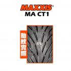 【MAXXIS】MA CT1 通勤胎 130/70-13 R| Webike摩托百貨