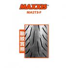 【MAXXIS】MAST3 休旅胎 120/70-17 F 58W| Webike摩托百貨