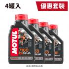 【MOTUL】7100 5W40 單類全合成機油 / 四罐入 (1L)| Webike摩托百貨