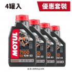 【MOTUL】7100 10W50 單酯類全合成機油 / 四罐入 (1L)