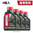 【MOTUL】5100 10W50 酯類合成機油 / 四罐入 (1L)| Webike摩托百貨