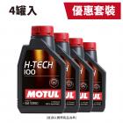 【MOTUL】H-TECH 100 10W40 特製全合成機油 / 四罐入 (1L)