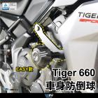 【DIMOTIV (DMV)】ROLL 車身防倒球 TIGER 660 (22-23)| Webike摩托百貨