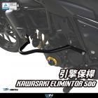 【DIMOTIV (DMV)】引擎保桿 Eliminator 500 (24-25)| Webike摩托百貨