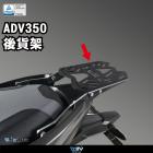 【DIMOTIV (DMV)】後貨架 + 鋁合金後箱 36L ADV350 (22-24)| Webike摩托百貨