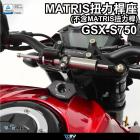 【DIMOTIV (DMV)】扭力桿座 (不含MATRIS扭力桿) GSX-S750 (17-22)| Webike摩托百貨