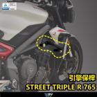 【DIMOTIV (DMV)】引擎保桿 STREET TRIPLE R 765 20-22| Webike摩托百貨