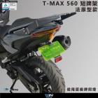 【DIMOTIV (DMV)】短牌架 TMAX560 (22-)| Webike摩托百貨