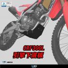 【DIMOTIV (DMV)】下護板 CRF150L / CRF300L / RALLY (21-23)| Webike摩托百貨