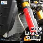 【DIMOTIV (DMV)】水箱護網 MT10 / SP / YZF-R1 / M| Webike摩托百貨