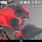 【DIMOTIV (DMV)】兩側油箱貼 CB300R (22-24)| Webike摩托百貨