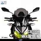 【DIMOTIV (DMV)】MRA 加高風鏡組 CB300R (17-24)| Webike摩托百貨