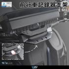 【DIMOTIV (DMV)】前行車紀錄器支架 EMF (22-24)| Webike摩托百貨