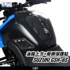 【DIMOTIV (DMV)】油箱保護貼 GSX-8S (23-24)| Webike摩托百貨