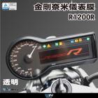 【DIMOTIV (DMV)】儀表保護貼 R1200R / RS (13-18)| Webike摩托百貨