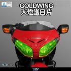 【DIMOTIV (DMV)】大燈護片 GOLDWING F6B (13-14)| Webike摩托百貨