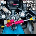 【DIMOTIV (DMV)】防甩頭組 ZX6R / ZX636 (19-25)| Webike摩托百貨