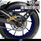 【DIMOTIV (DMV)】EASY 後搖臂防摔球組 MT-09 (17-20)| Webike摩托百貨