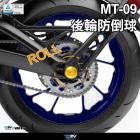 【DIMOTIV (DMV)】ROLL 後搖臂防摔球組 MT-09 (17-20)| Webike摩托百貨