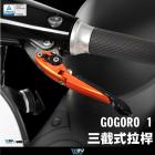 【DIMOTIV (DMV)】三截式拉桿 GOGORO| Webike摩托百貨