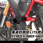 【DIMOTIV (DMV)】LITE 車身防倒球 K-RIDER 400 (20-24)| Webike摩托百貨