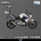 【DIMOTIV (DMV)】SHAD後貨架 + 鋁合金後箱組 35L G310R| Webike摩托百貨