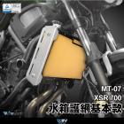 【DIMOTIV (DMV)】TYPE-2 基本款 水箱護網 XSR700 / MT-07 (14-24)| Webike摩托百貨