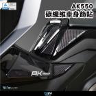 【DIMOTIV (DMV)】車身防滑貼 AK550 (22-24)| Webike摩托百貨