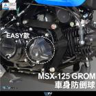 【DIMOTIV (DMV)】SAFE 車身防倒球 GROM (21-23)| Webike摩托百貨