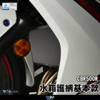 【DIMOTIV (DMV)】水箱護網 CBR500R (13-23)| Webike摩托百貨