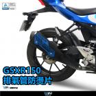 【DIMOTIV (DMV)】排氣管防燙片 GSX-R150 (17-22)| Webike摩托百貨