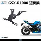 【DIMOTIV (DMV)】短牌架 GSX-R1000 19-24| Webike摩托百貨