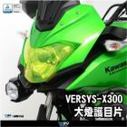 【DIMOTIV (DMV)】大燈護片 VERSYS 300X 17-24| Webike摩托百貨