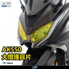 【DIMOTIV (DMV)】大燈護片 AK550 Premium| Webike摩托百貨