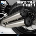 【DIMOTIV (DMV)】排氣管口飾蓋組  R NINET 14-16| Webike摩托百貨