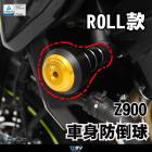 【DIMOTIV (DMV)】ROLL 車身防倒球 Z900 17-22| Webike摩托百貨