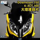 【DIMOTIV (DMV)】大燈護片 KXCT300 Downtown 350 11-21| Webike摩托百貨