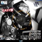 【DIMOTIV (DMV)】EASY 車身防倒球 GSR750 GSX-S750 11-23| Webike摩托百貨