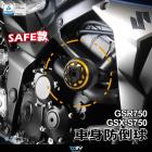 【DIMOTIV (DMV)】SAFE 車身防倒球 GSR750 GSX-S750 11-23| Webike摩托百貨