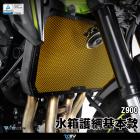 【DIMOTIV (DMV)】水箱護網 Z900 17-24| Webike摩托百貨