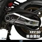 【DIMOTIV (DMV)】車身飾貼組 KRV 180 21-23| Webike摩托百貨