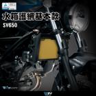 【DIMOTIV (DMV)】水箱護網 SV650 / X 16-24| Webike摩托百貨