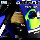 【DIMOTIV (DMV)】水箱護網 R15 V3、V4 17-24| Webike摩托百貨