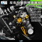 【DIMOTIV (DMV)】右側引擎防摔面蓋 Ninja  650 20-24| Webike摩托百貨