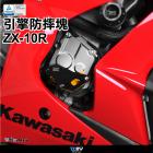 【DIMOTIV (DMV)】右側引擎防摔塊 ZX-10R 11-22| Webike摩托百貨