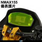 【DIMOTIV (DMV)】儀表護片 NMAX 155 20-24| Webike摩托百貨