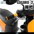 【DIMOTIV (DMV)】握把套 (左右套組) GOGORO 2 / 3 17-19| Webike摩托百貨