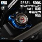 【DIMOTIV (DMV)】溫度水箱壓力閥蓋 REBEL 500 / S / REBEL 300| Webike摩托百貨