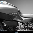 【DIMOTIV (DMV)】側邊印刷CARBON 車身飾貼 MT-07 (14-18)、XSR700 (14-21)| Webike摩托百貨