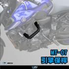 【DIMOTIV (DMV)】引擎保桿 MT-07 (12-23)| Webike摩托百貨